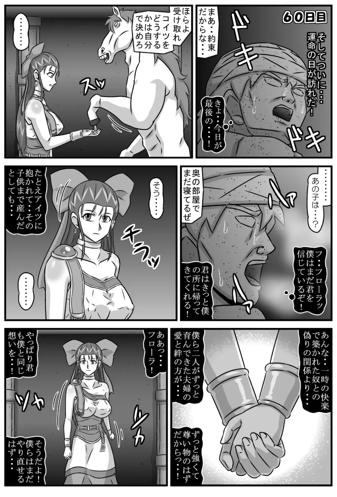 邪馬堕ち嫁 Fhentai - Page 120