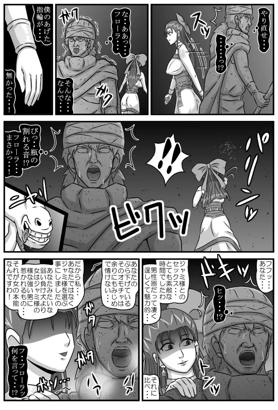 邪馬堕ち嫁 Fhentai - Page 121