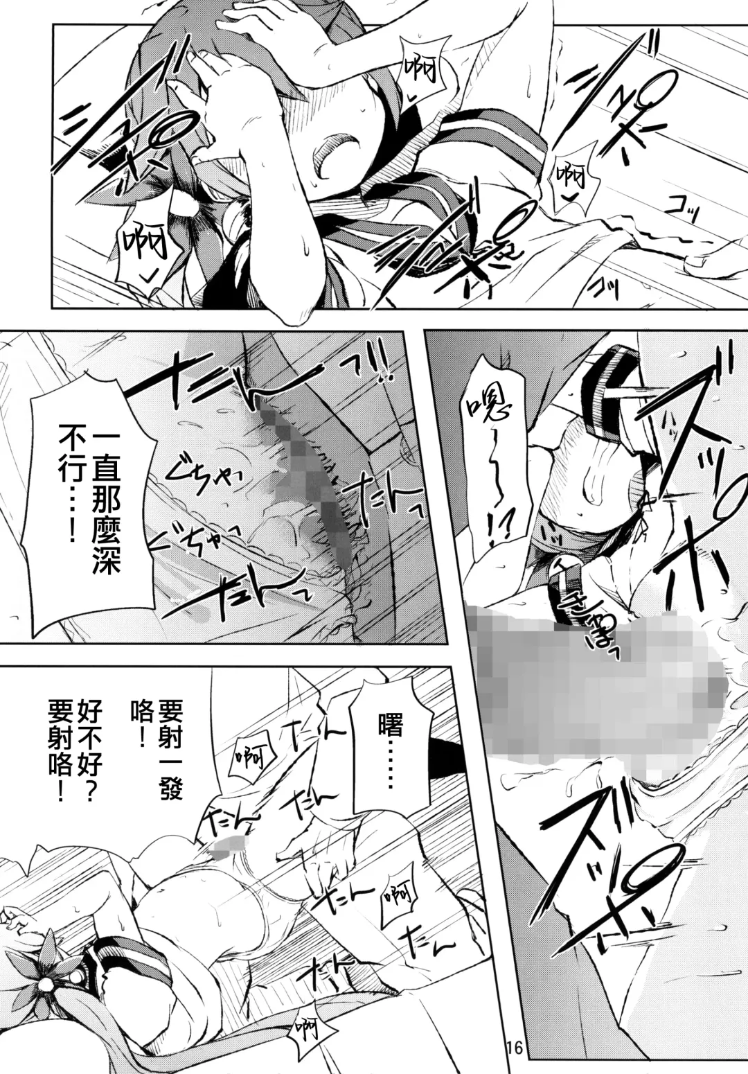 [Momo Inu] Watashi no Kuso Teitoku Fhentai - Page 16