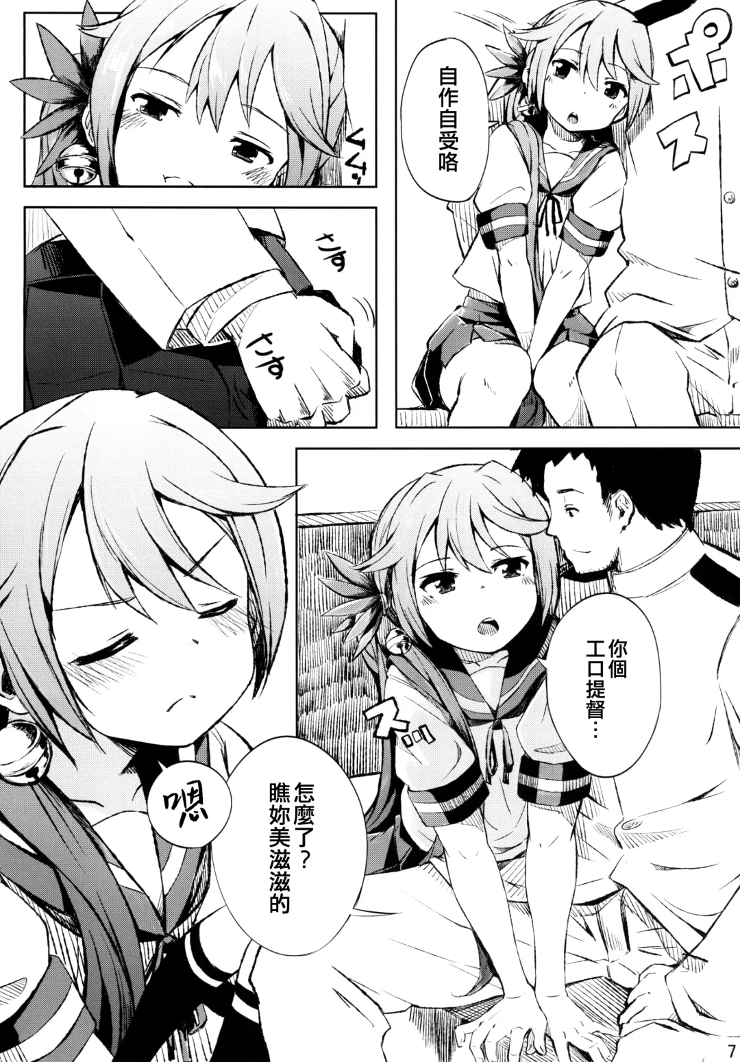 [Momo Inu] Watashi no Kuso Teitoku Fhentai - Page 7