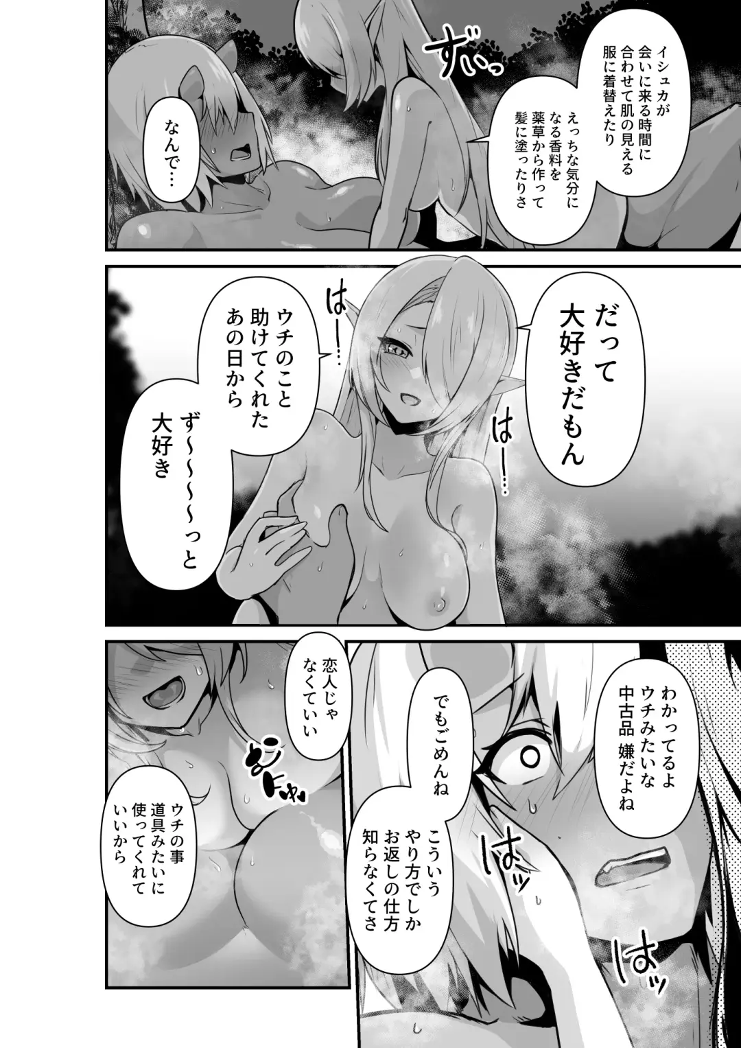 [Otemoto] Elf to Orge ga Love-love Ecchi suru Ohanashi Fhentai.net - Page 16