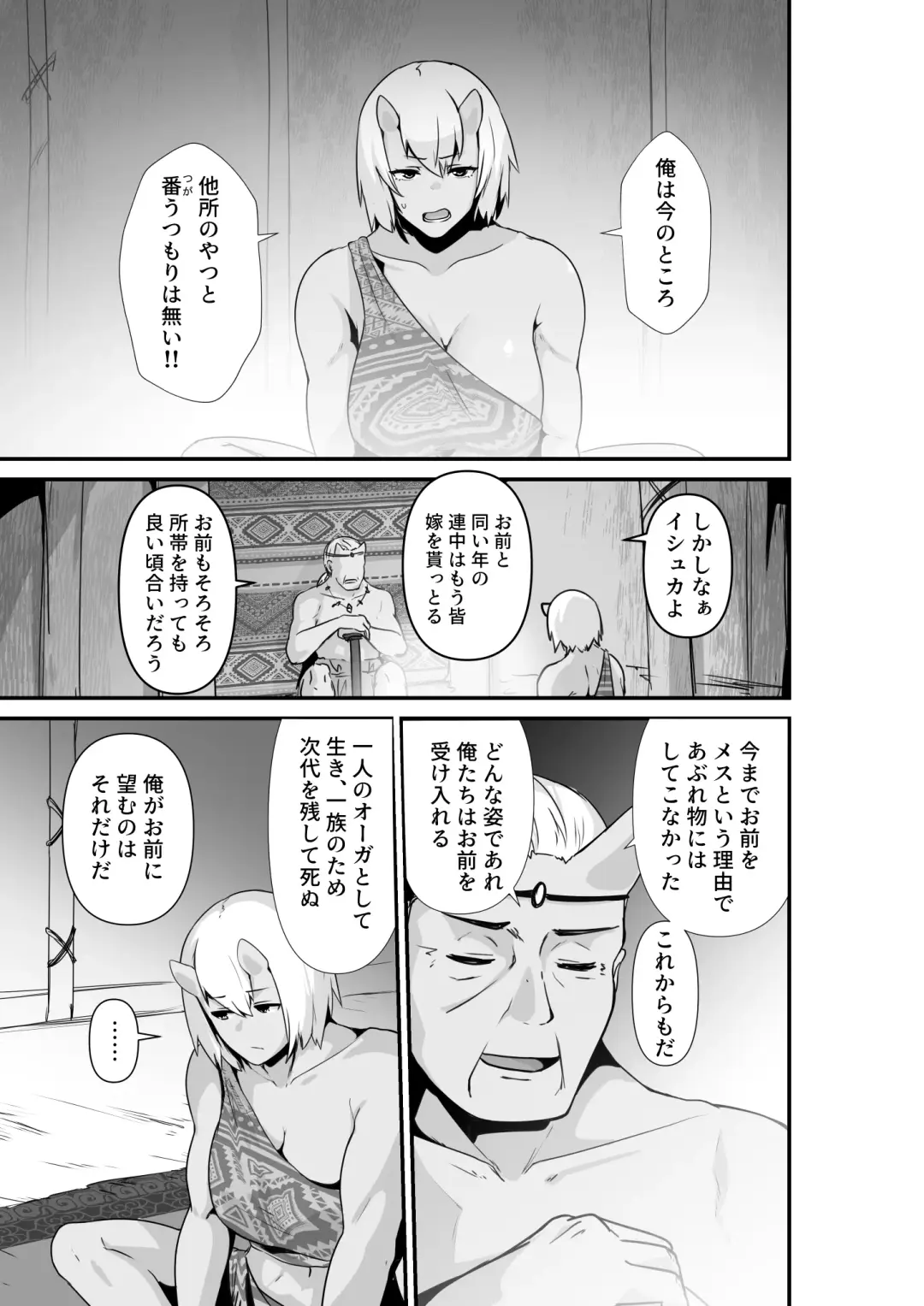 [Otemoto] Elf to Orge ga Love-love Ecchi suru Ohanashi Fhentai.net - Page 5