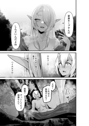[Otemoto] Elf to Orge ga Love-love Ecchi suru Ohanashi Fhentai - Page 15