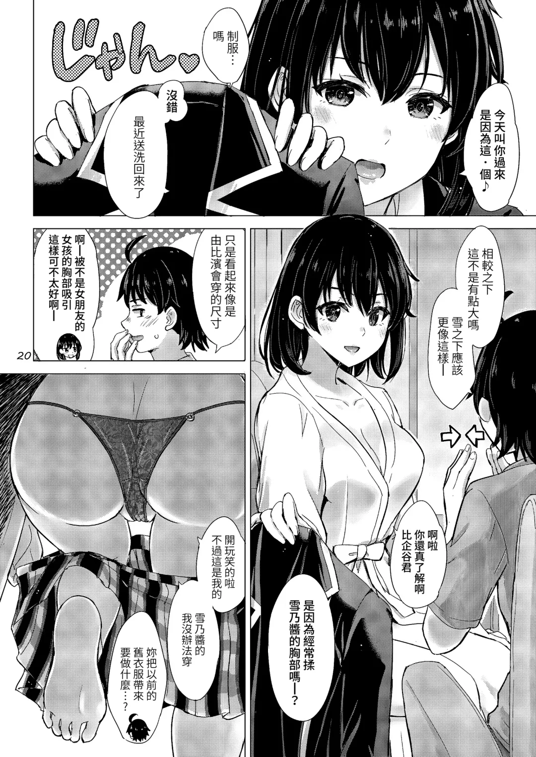[Inanaki Shiki] Yukinoshita Shimai to Iyarashii Futari no Himegoto. - The Yukinoshita sisters each have sex with hachiman. Fhentai - Page 19