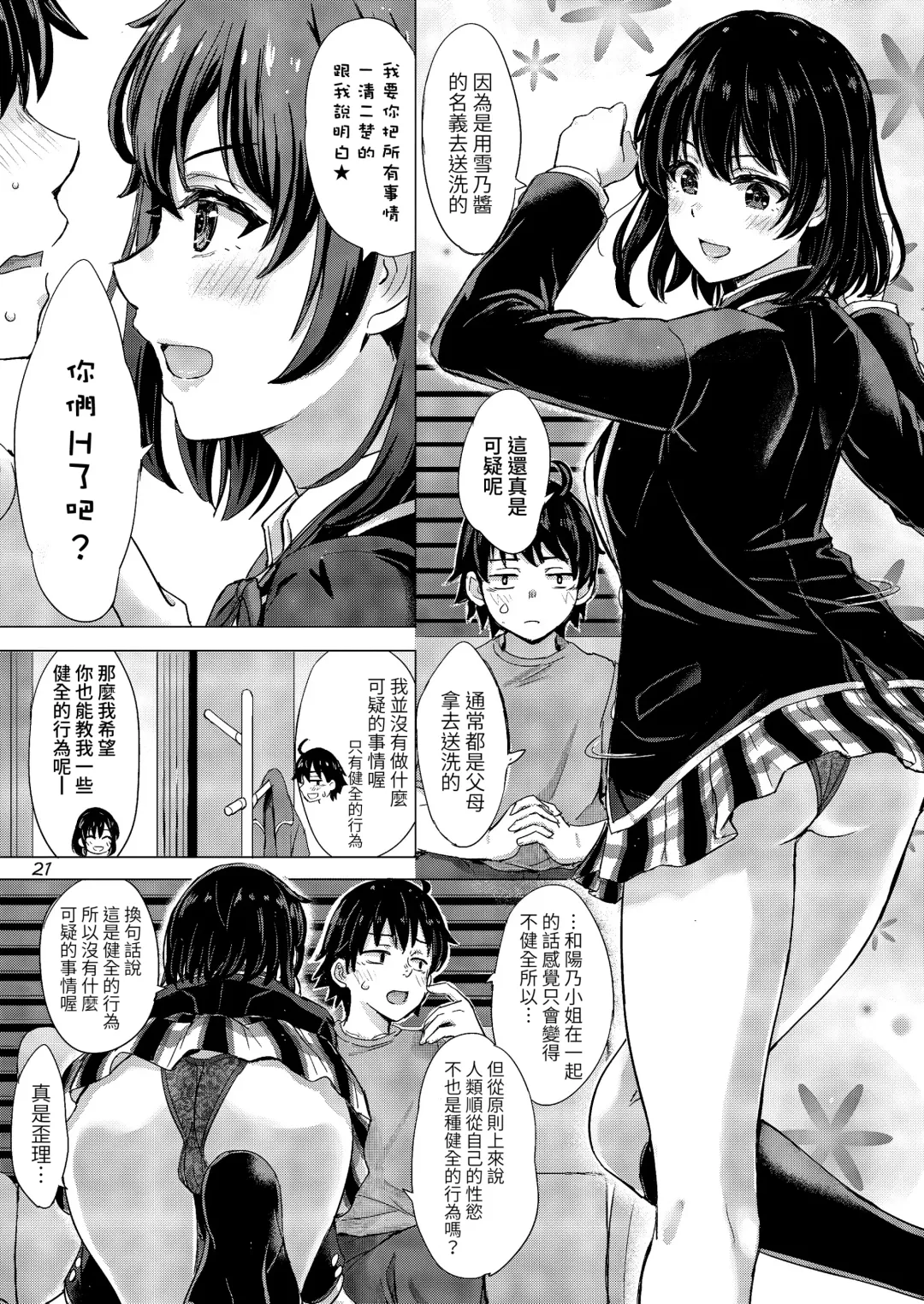 [Inanaki Shiki] Yukinoshita Shimai to Iyarashii Futari no Himegoto. - The Yukinoshita sisters each have sex with hachiman. Fhentai - Page 20