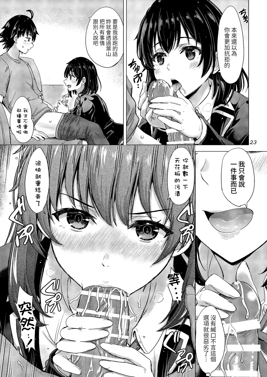 [Inanaki Shiki] Yukinoshita Shimai to Iyarashii Futari no Himegoto. - The Yukinoshita sisters each have sex with hachiman. Fhentai - Page 22