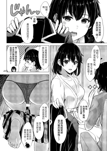 [Inanaki Shiki] Yukinoshita Shimai to Iyarashii Futari no Himegoto. - The Yukinoshita sisters each have sex with hachiman. Fhentai.net - Page 19