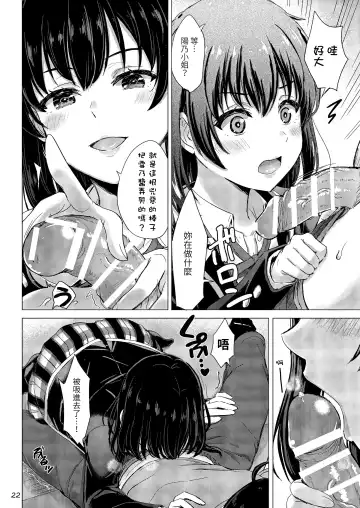 [Inanaki Shiki] Yukinoshita Shimai to Iyarashii Futari no Himegoto. - The Yukinoshita sisters each have sex with hachiman. Fhentai.net - Page 21