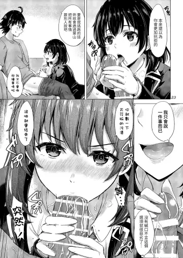 [Inanaki Shiki] Yukinoshita Shimai to Iyarashii Futari no Himegoto. - The Yukinoshita sisters each have sex with hachiman. Fhentai.net - Page 22