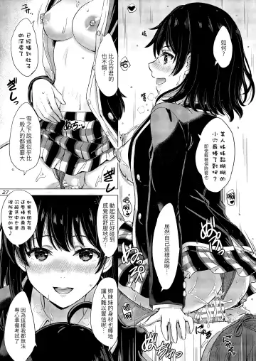 [Inanaki Shiki] Yukinoshita Shimai to Iyarashii Futari no Himegoto. - The Yukinoshita sisters each have sex with hachiman. Fhentai.net - Page 26