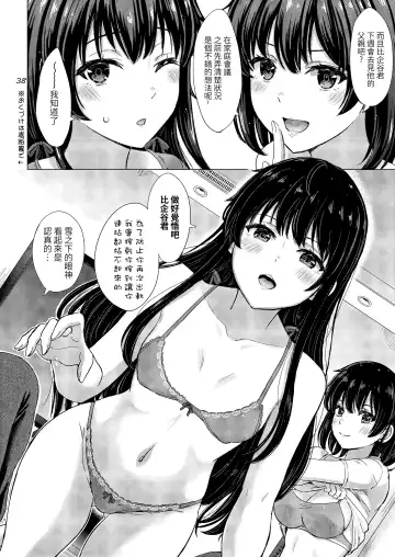 [Inanaki Shiki] Yukinoshita Shimai to Iyarashii Futari no Himegoto. - The Yukinoshita sisters each have sex with hachiman. Fhentai.net - Page 37