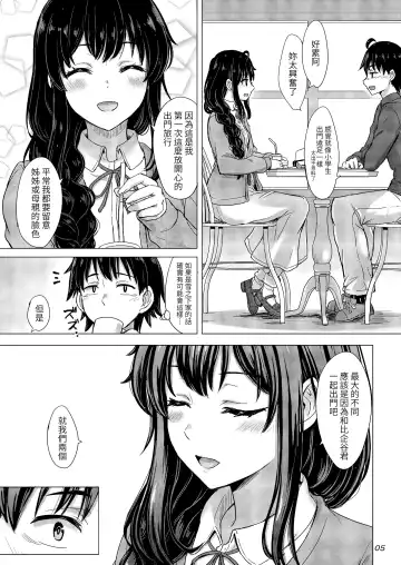 [Inanaki Shiki] Yukinoshita Shimai to Iyarashii Futari no Himegoto. - The Yukinoshita sisters each have sex with hachiman. Fhentai.net - Page 4