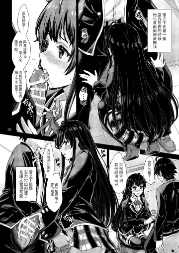 [Inanaki Shiki] Yukinoshita Shimai to Iyarashii Futari no Himegoto. - The Yukinoshita sisters each have sex with hachiman. Fhentai.net - Page 9