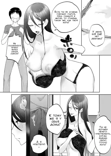 [Karashina En] Kaa-san, Tsukiatte Fhentai.net - Page 7