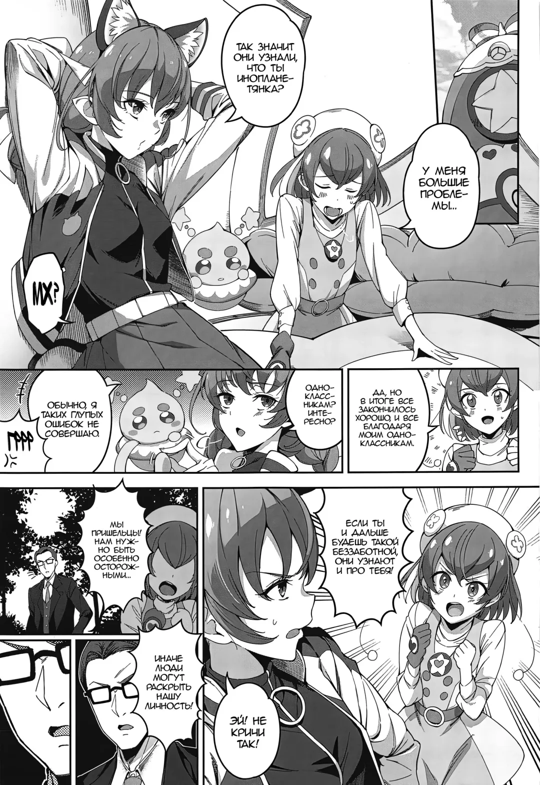 [Sugarbt] Twinkle Imagination nante Nakatta | Звёздная сила воображения Fhentai - Page 2