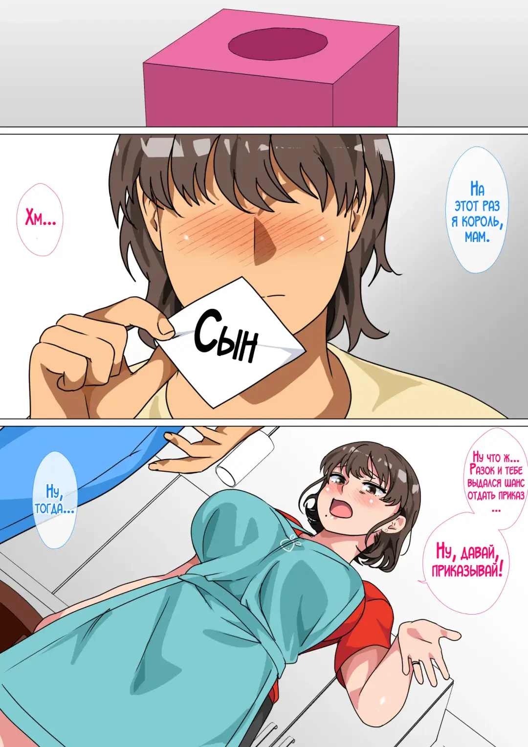 [Spices] Ousama Game no Meirei de Haha to Sex Shita Hanashi | Я занялся сексом с мамой благодаря приказу в игре короля Fhentai - Page 12