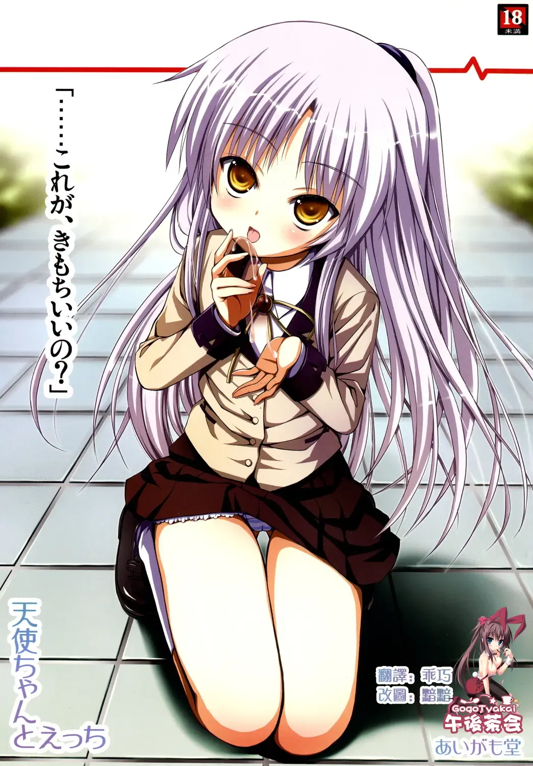 [Ayakawa Riku] Tenshi-chan to Ecchi Fhentai - Page 1