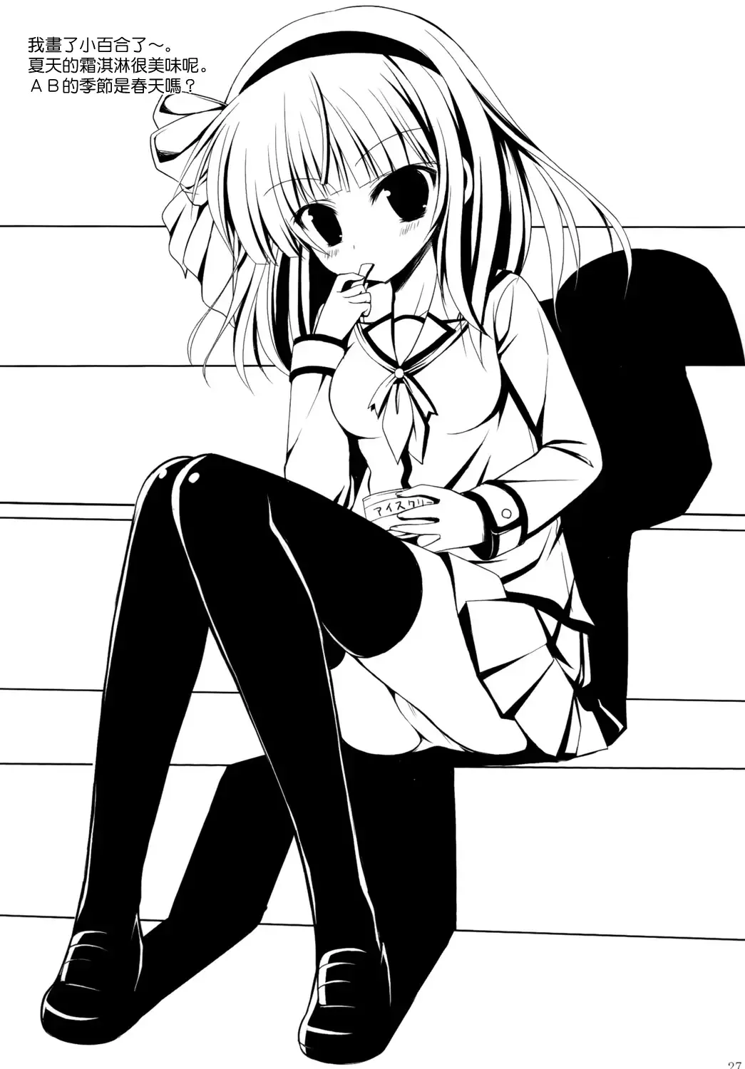 [Ayakawa Riku] Tenshi-chan to Ecchi Fhentai - Page 26