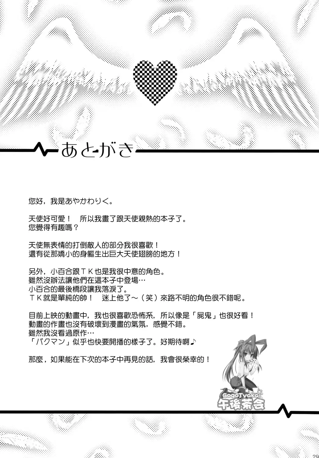 [Ayakawa Riku] Tenshi-chan to Ecchi Fhentai - Page 28