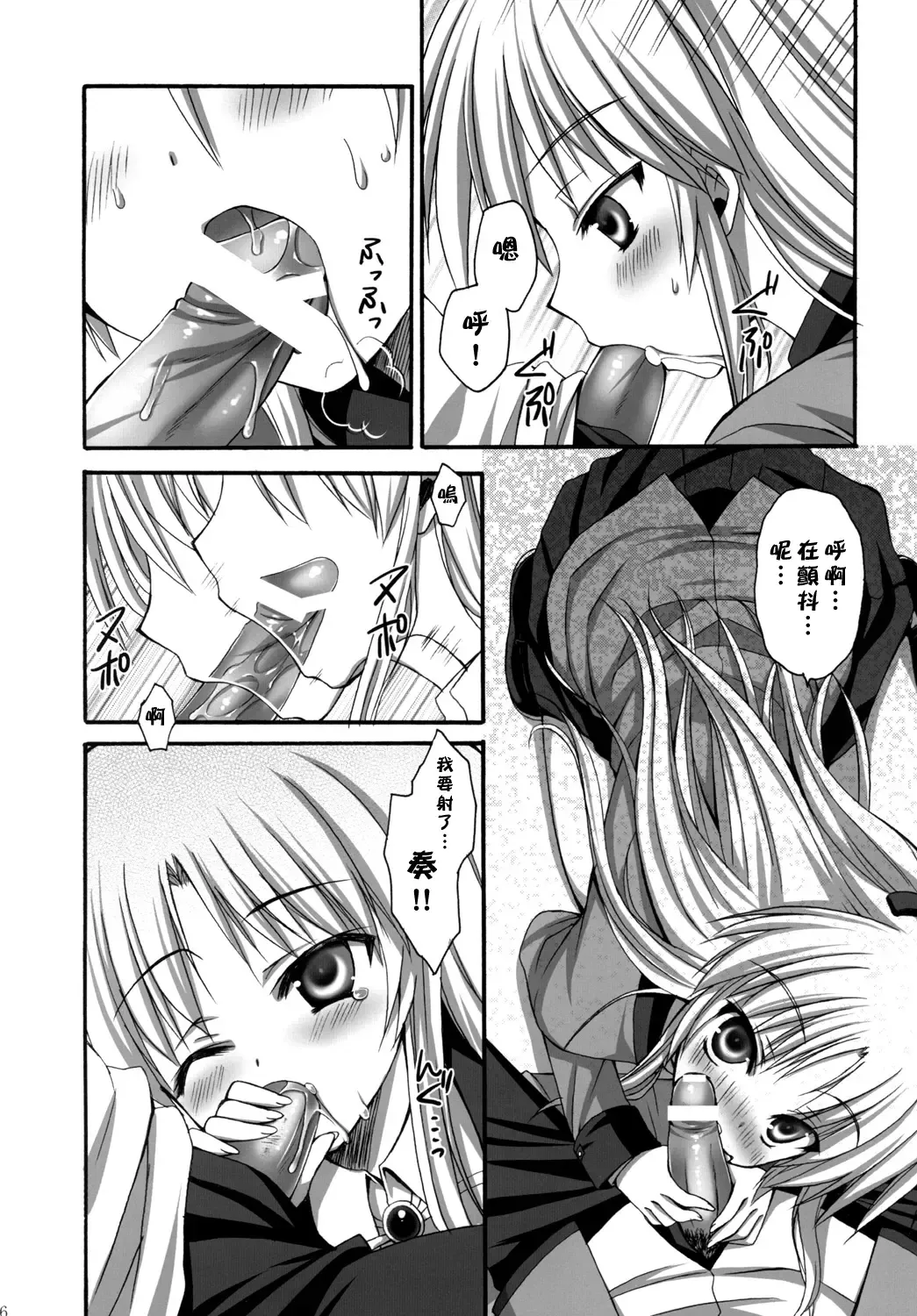 [Ayakawa Riku] Tenshi-chan to Ecchi Fhentai - Page 5