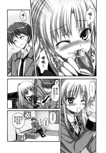 [Ayakawa Riku] Tenshi-chan to Ecchi Fhentai - Page 6