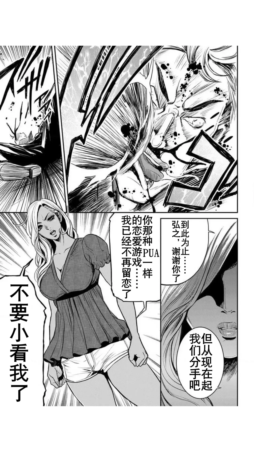 [Tabe Koji] Yankee Gal Junjou | 不良辣妹❤纯情 Fhentai.net - Page 71