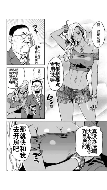 [Tabe Koji] Yankee Gal Junjou | 不良辣妹❤纯情 Fhentai.net - Page 15