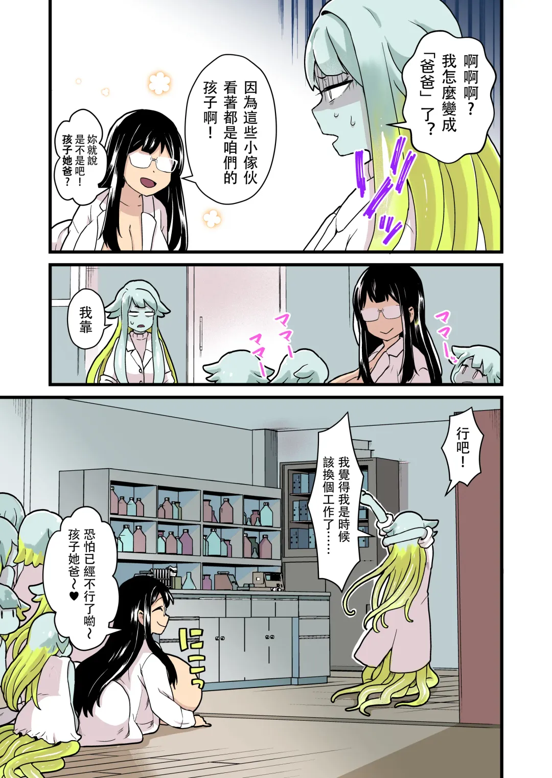 [Pandanuki] Jikken Shippai | 实验失败 Fhentai - Page 26