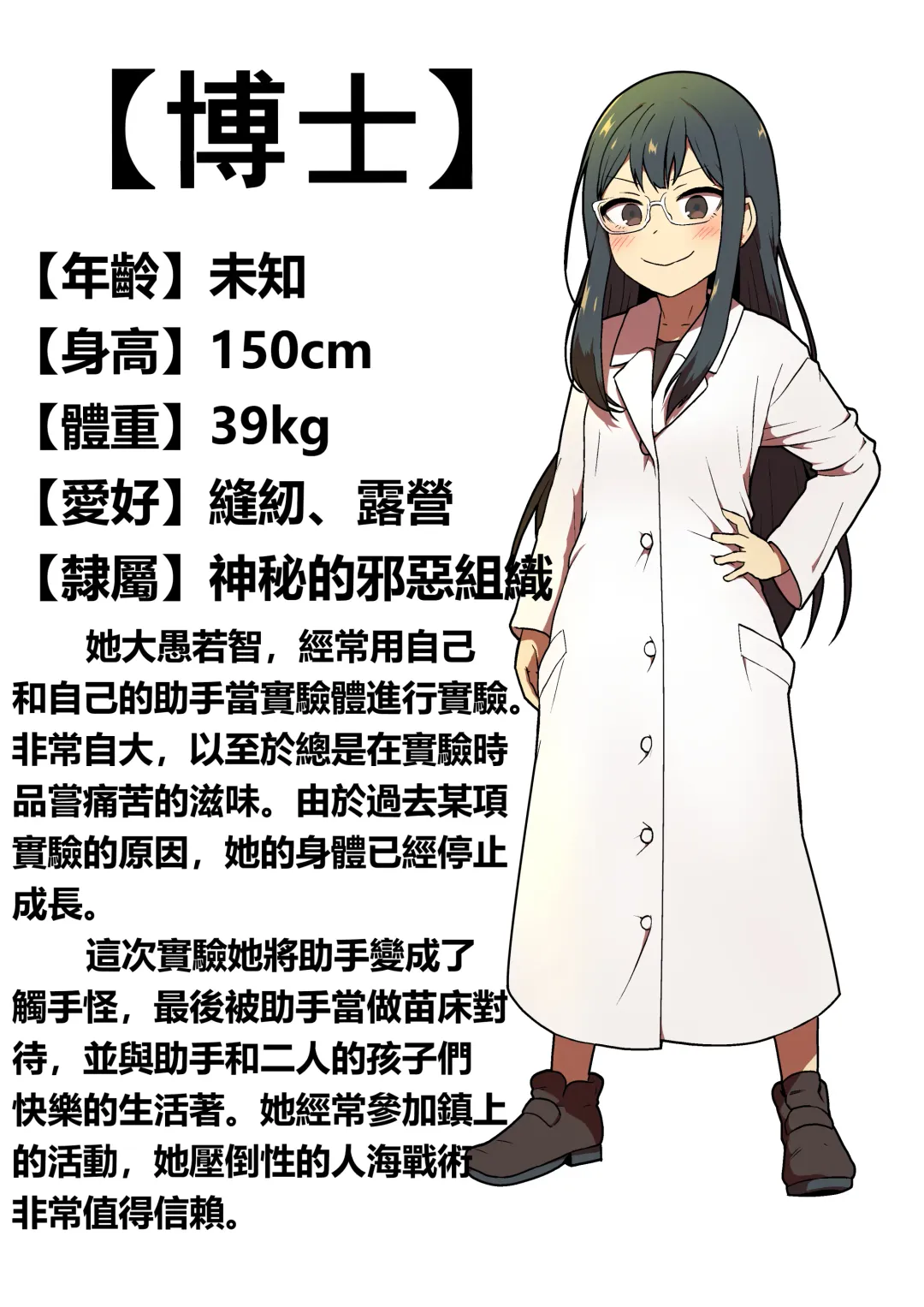 [Pandanuki] Jikken Shippai | 实验失败 Fhentai - Page 27