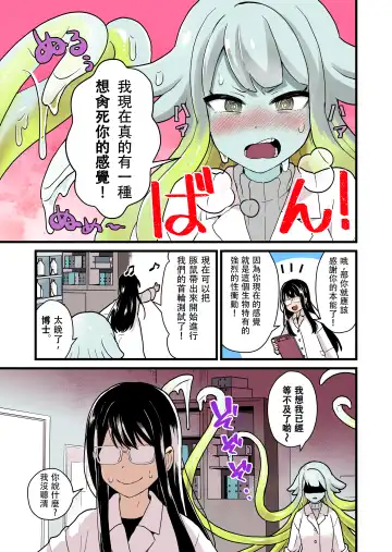 [Pandanuki] Jikken Shippai | 实验失败 Fhentai - Page 5