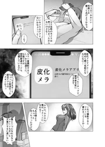 Rinjin wa Moto Idol no Hitozuma ~KawaCamera Appli~ Fhentai.net - Page 5