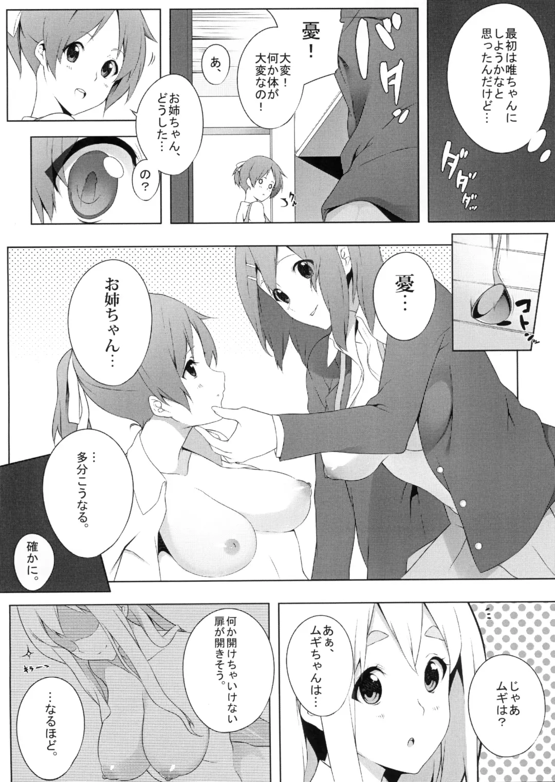 [Nanao] the book of "mio" 3 Fhentai.net - Page 6