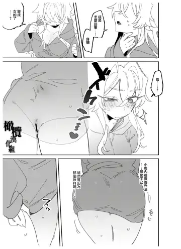 [Wakamiya Teresa] yoi o haramu tasogare doki 1. 5-Kan｜黄昏之时孕育夜晚1.5巻 Fhentai - Page 8