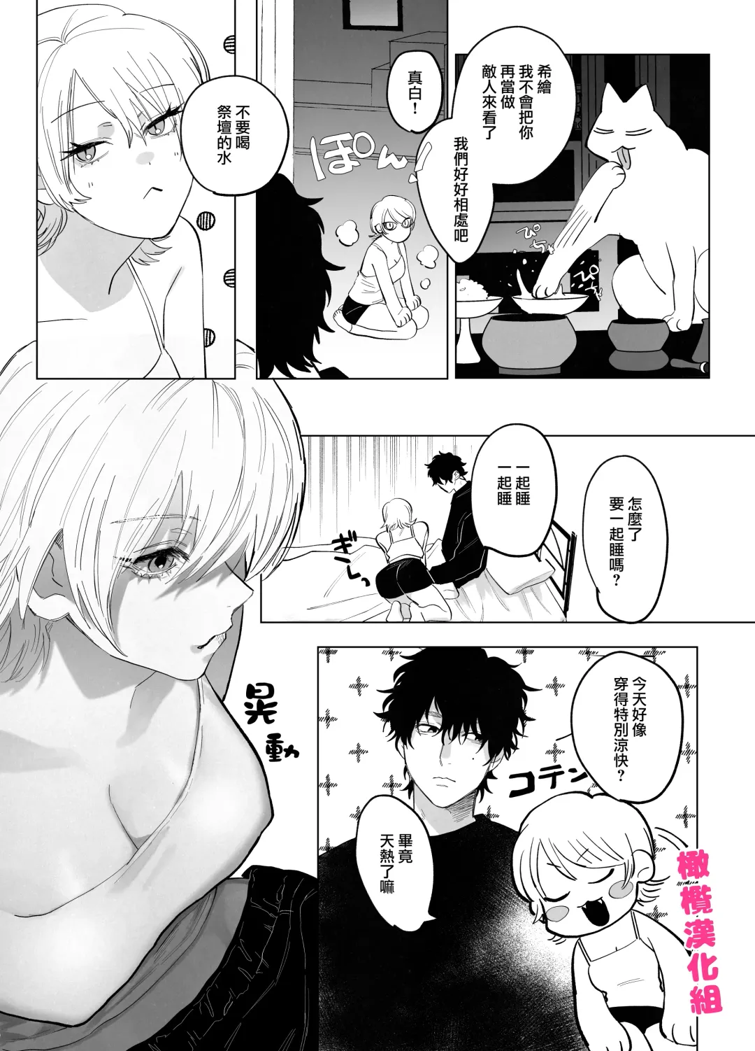 [Nocori] bake neko to mibōjin｜猫与未亡人 Fhentai - Page 25