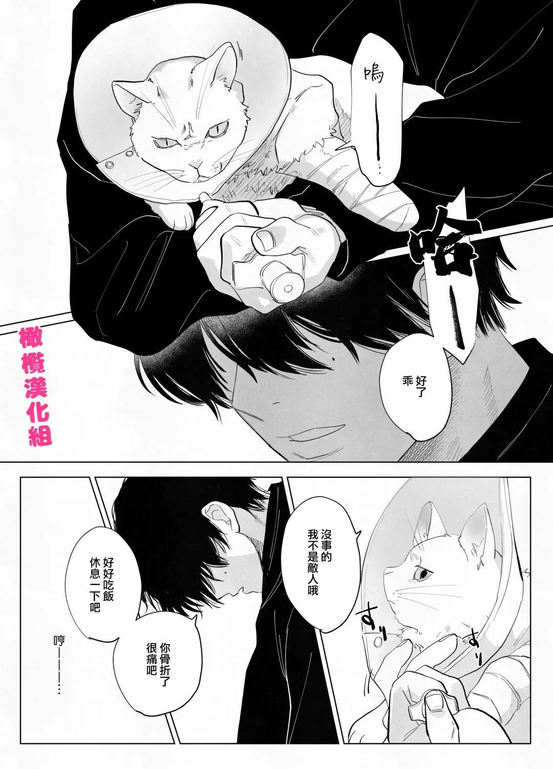 [Nocori] bake neko to mibōjin｜猫与未亡人 Fhentai - Page 6