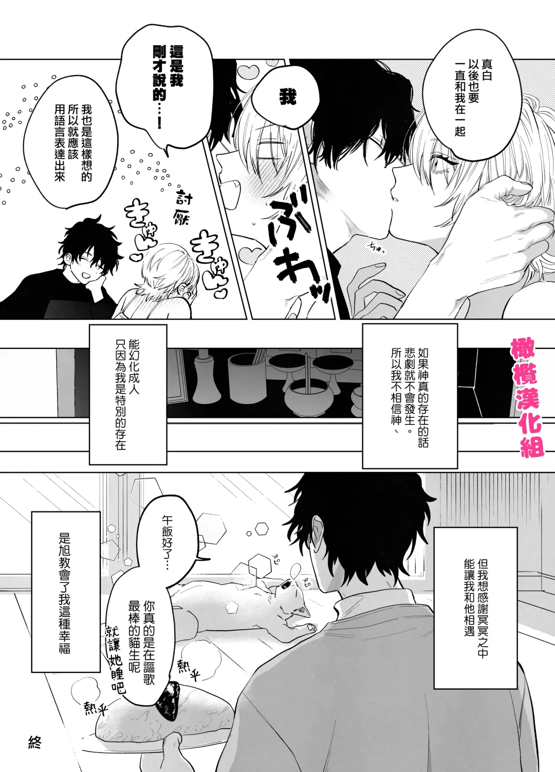 [Nocori] bake neko to mibōjin｜猫与未亡人 Fhentai - Page 61