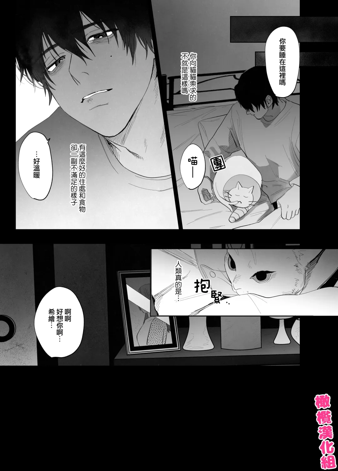 [Nocori] bake neko to mibōjin｜猫与未亡人 Fhentai - Page 9