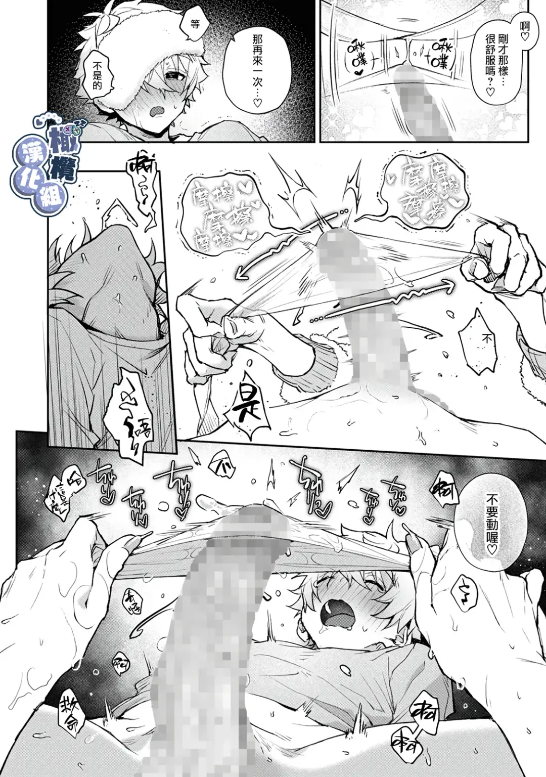 [Rifuru] Nebosuke-kun, Ecchi na  Onee-san ni  Mitasaremakuri | 贪睡君被瑟瑟的姐姐填得满满 Fhentai.net - Page 15