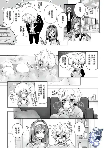 [Rifuru] Nebosuke-kun, Ecchi na  Onee-san ni  Mitasaremakuri | 贪睡君被瑟瑟的姐姐填得满满 Fhentai.net - Page 10