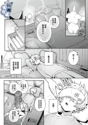 [Rifuru] Nebosuke-kun, Ecchi na  Onee-san ni  Mitasaremakuri | 贪睡君被瑟瑟的姐姐填得满满 Fhentai.net - Page 11