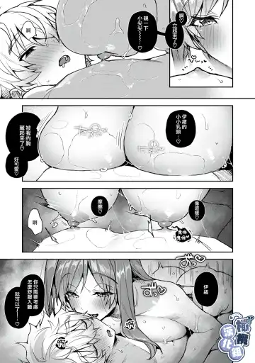 [Rifuru] Nebosuke-kun, Ecchi na  Onee-san ni  Mitasaremakuri | 贪睡君被瑟瑟的姐姐填得满满 Fhentai.net - Page 22