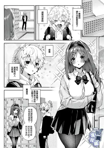 [Rifuru] Nebosuke-kun, Ecchi na  Onee-san ni  Mitasaremakuri | 贪睡君被瑟瑟的姐姐填得满满 Fhentai.net - Page 7