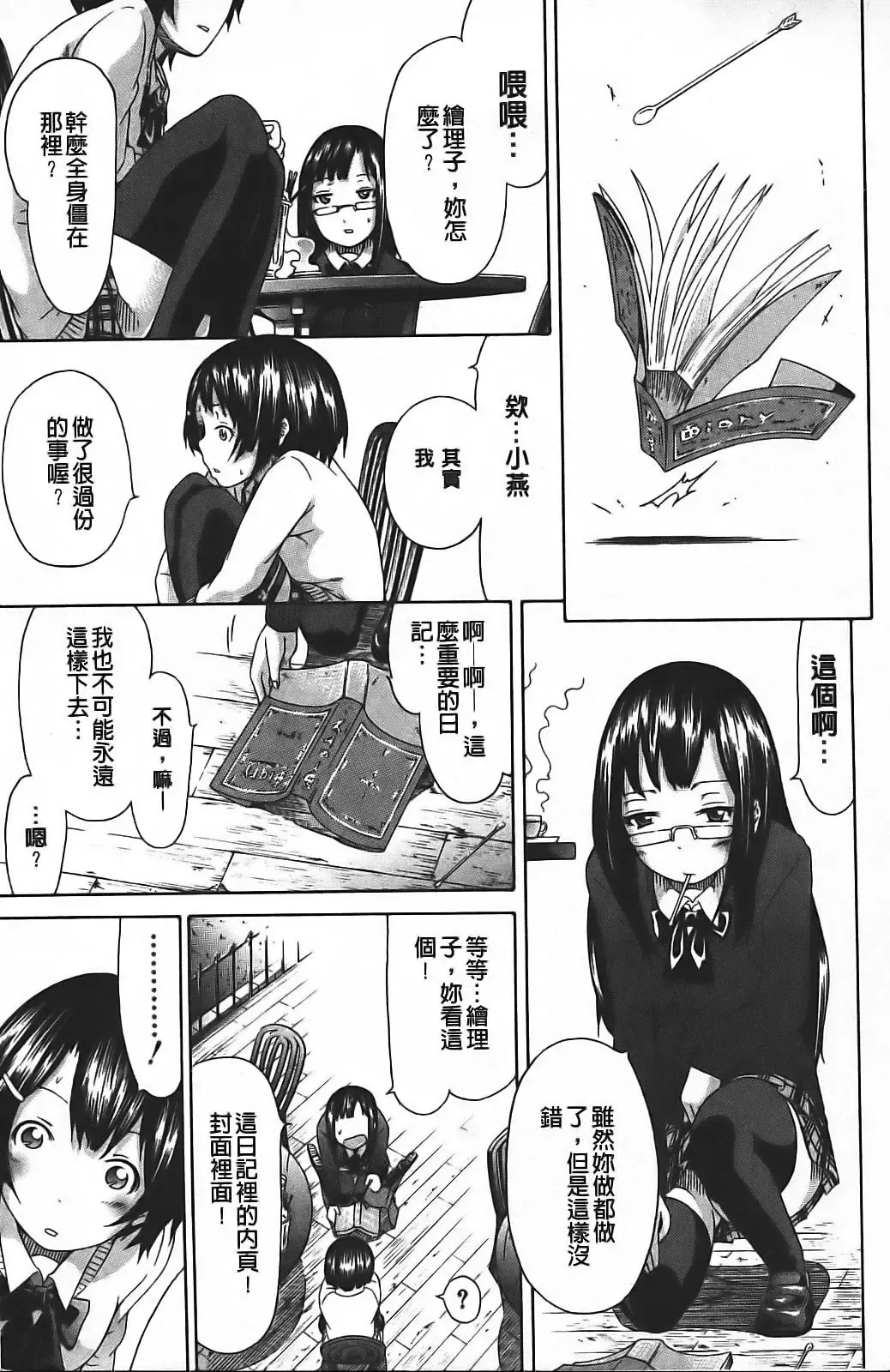 [Akatsuki Myuuto] Innocent ~ Shoujo Memoria ~ Fhentai - Page 30