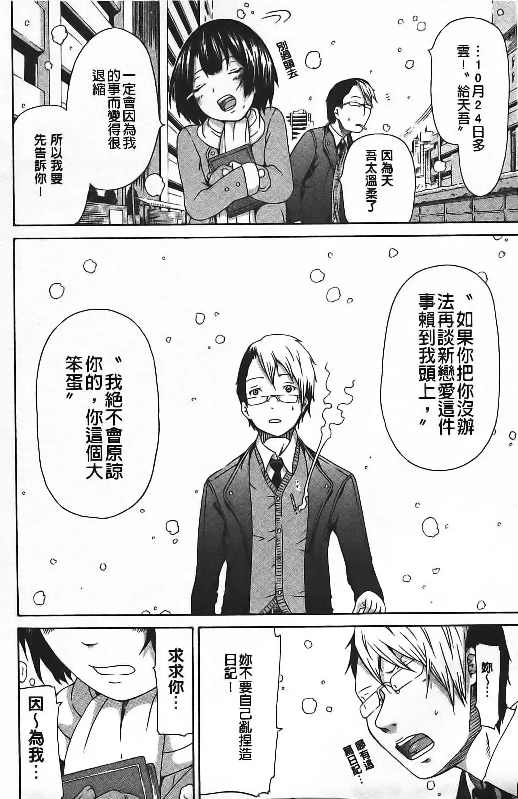 [Akatsuki Myuuto] Innocent ~ Shoujo Memoria ~ Fhentai - Page 43