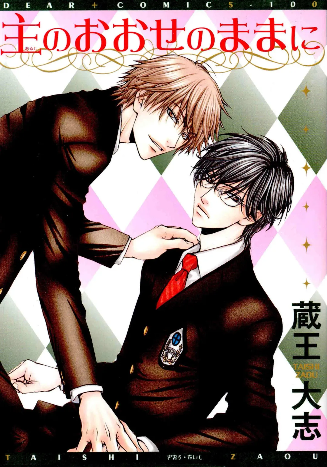 [Zaou Taishi] Aruji no Oose no Mama_ni Ch. 1 Fhentai - Page 44