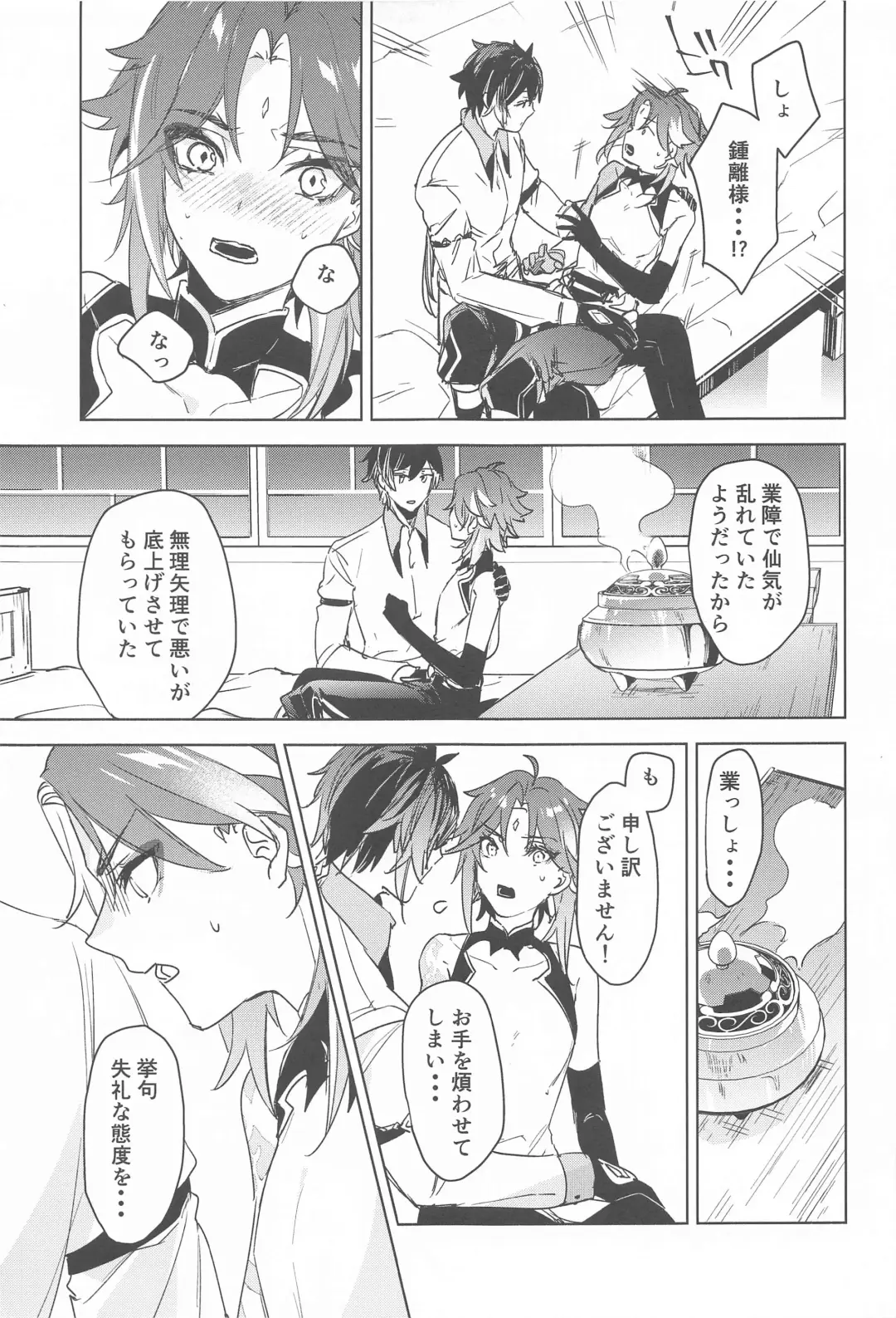 Shinriki  ni Tayutau Fhentai.net - Page 6