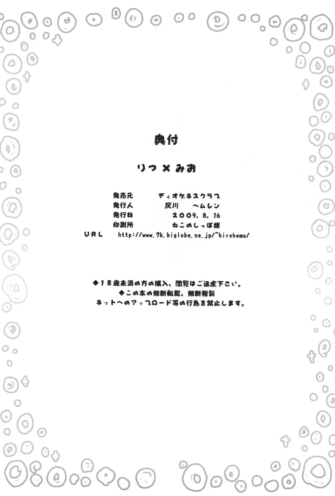 [Haikawa Hemlen] Ritsu x Mio Fhentai - Page 25