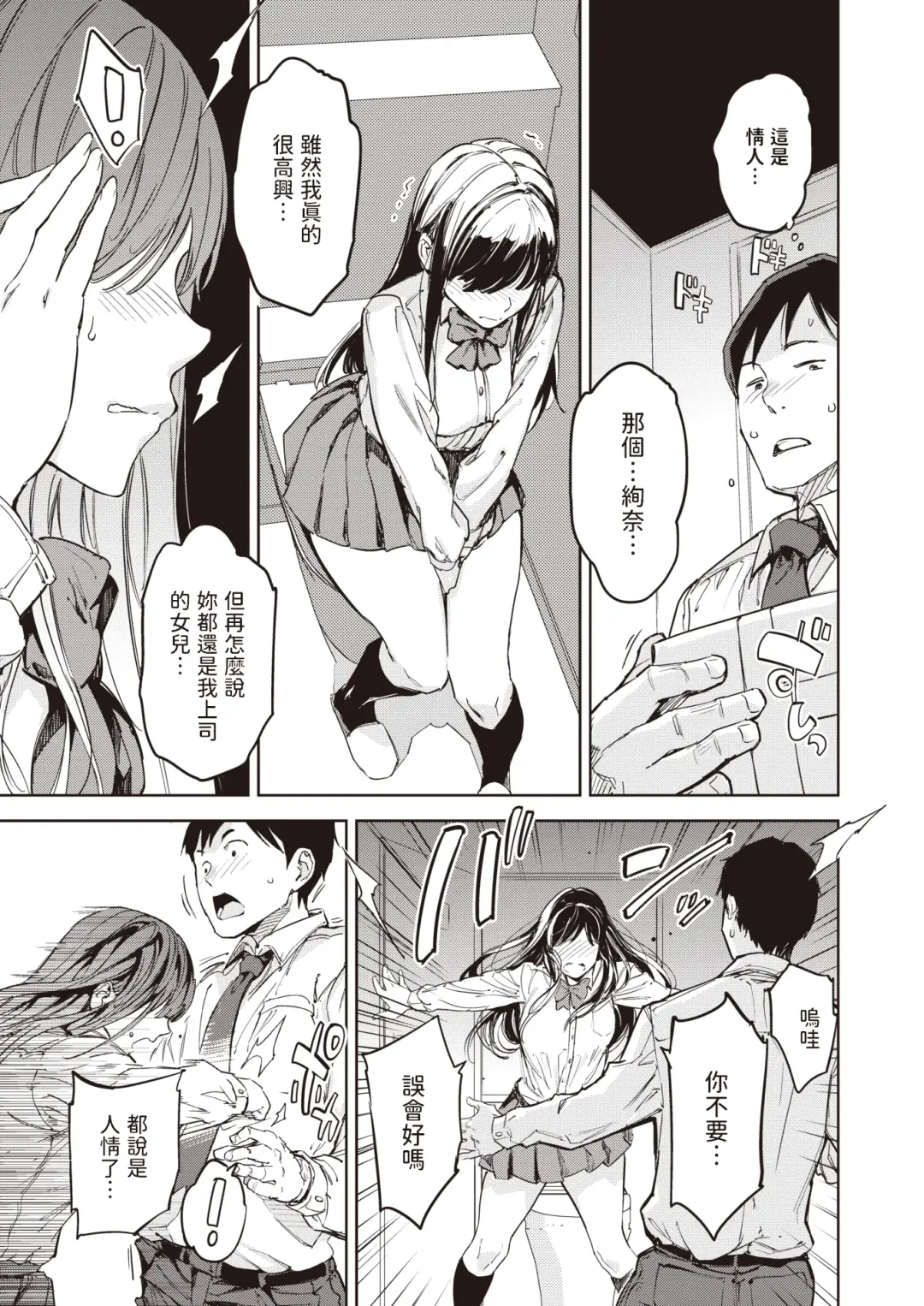 [Mogg] Papa ni Iu yo! | 我可會告訴爸爸! Fhentai - Page 11