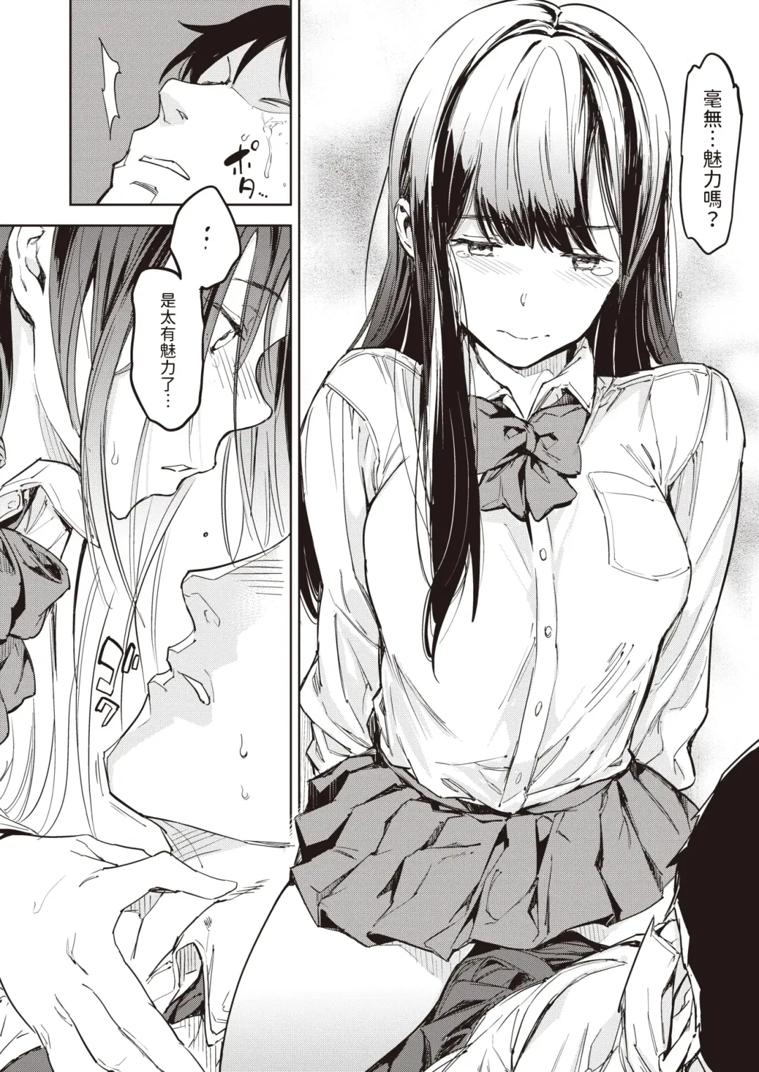 [Mogg] Papa ni Iu yo! | 我可會告訴爸爸! Fhentai - Page 14