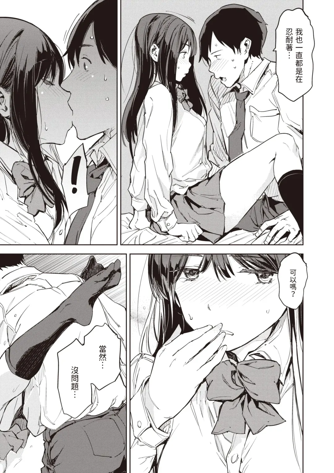 [Mogg] Papa ni Iu yo! | 我可會告訴爸爸! Fhentai - Page 15